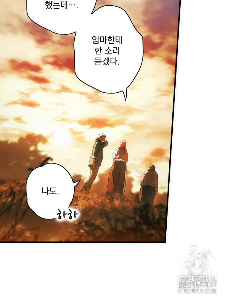 어떤 계모님의 메르헨 2부 67화 6