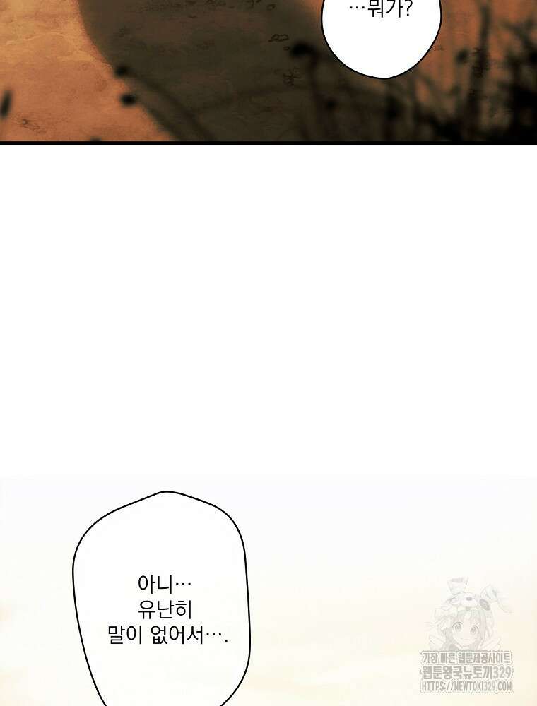 어떤 계모님의 메르헨 2부 67화 9