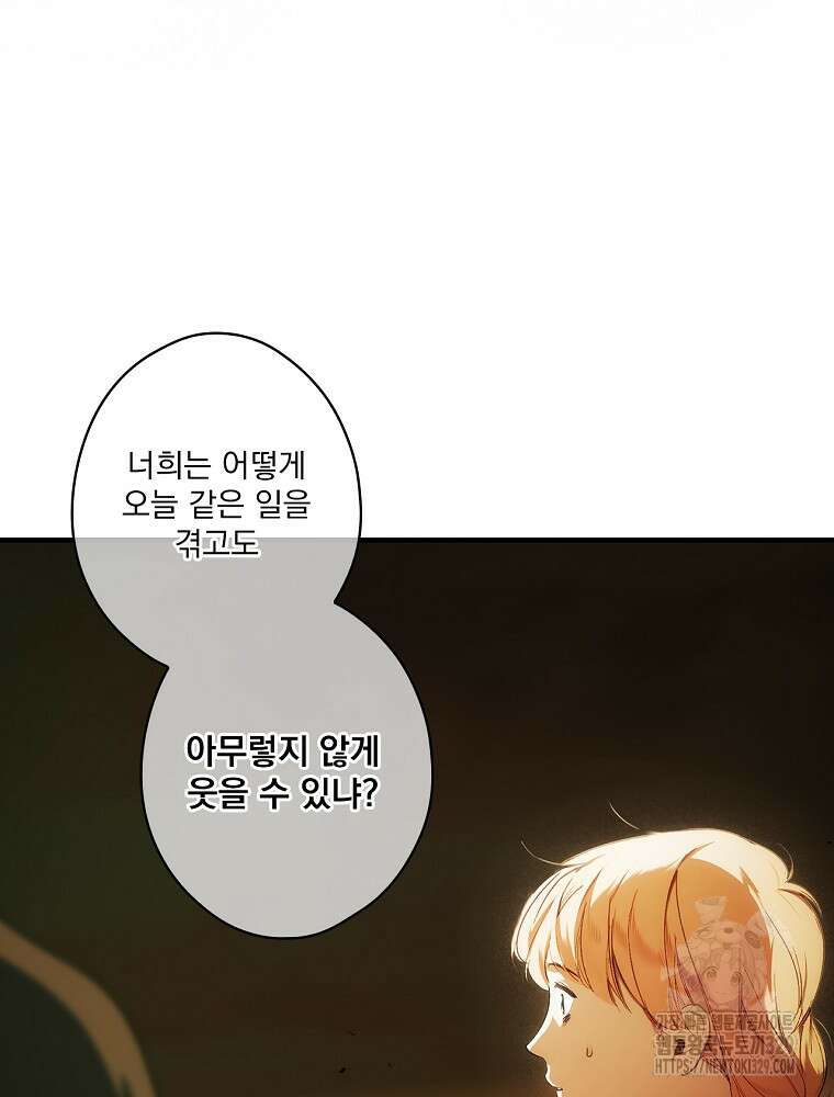 어떤 계모님의 메르헨 2부 67화 13