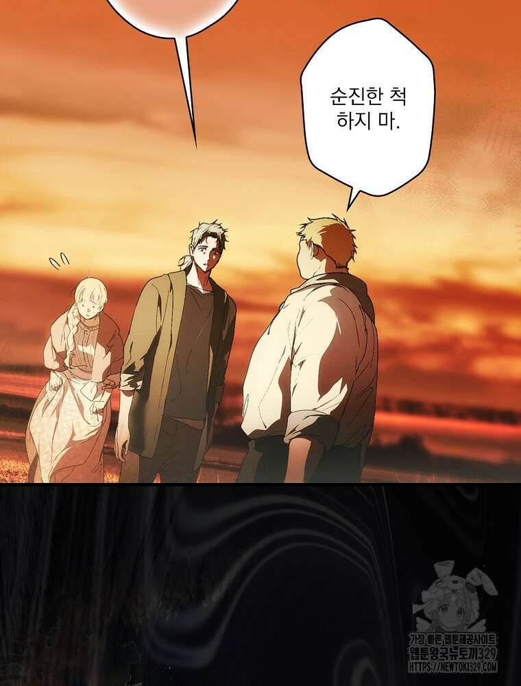 어떤 계모님의 메르헨 2부 67화 15