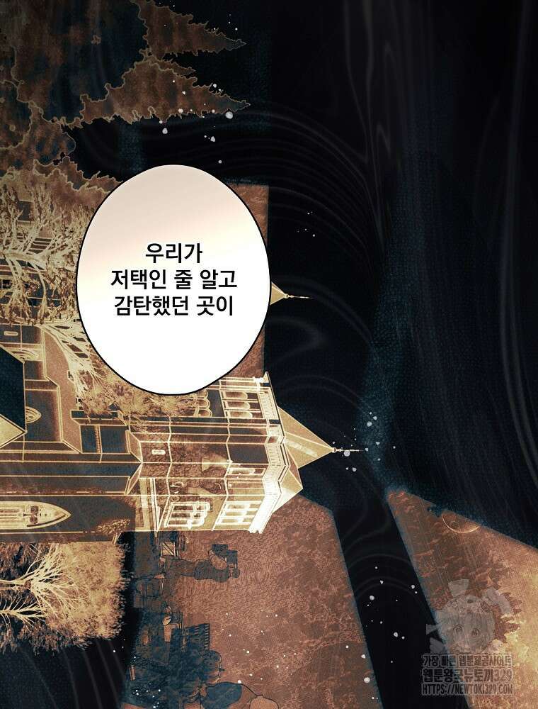 어떤 계모님의 메르헨 2부 67화 16