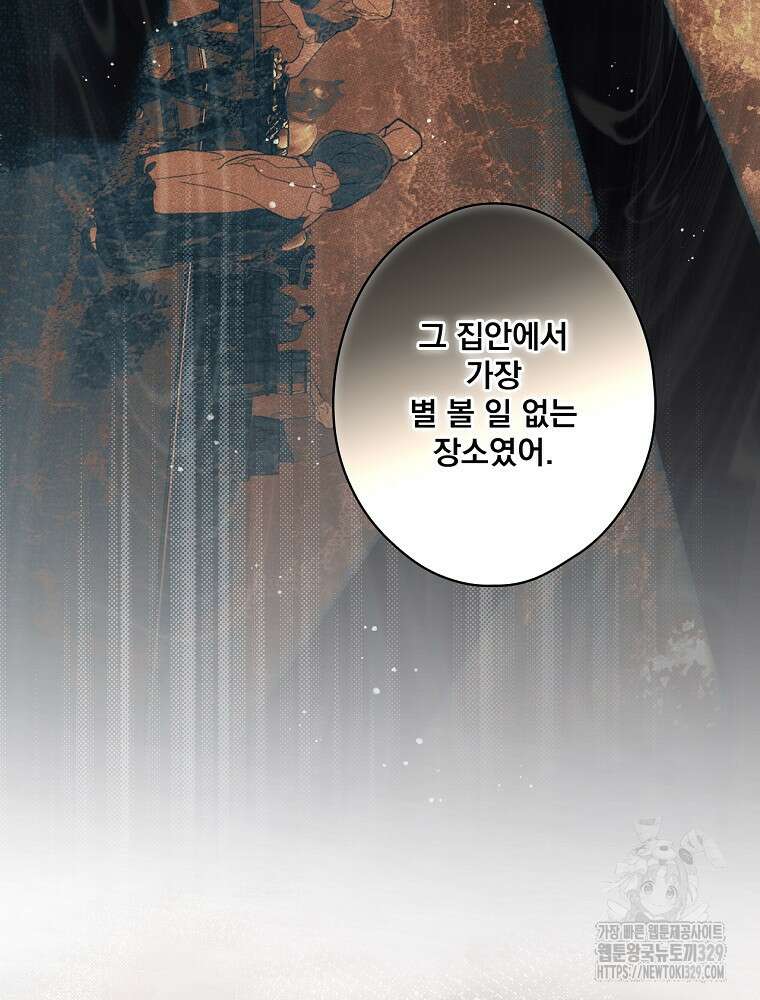 어떤 계모님의 메르헨 2부 67화 17