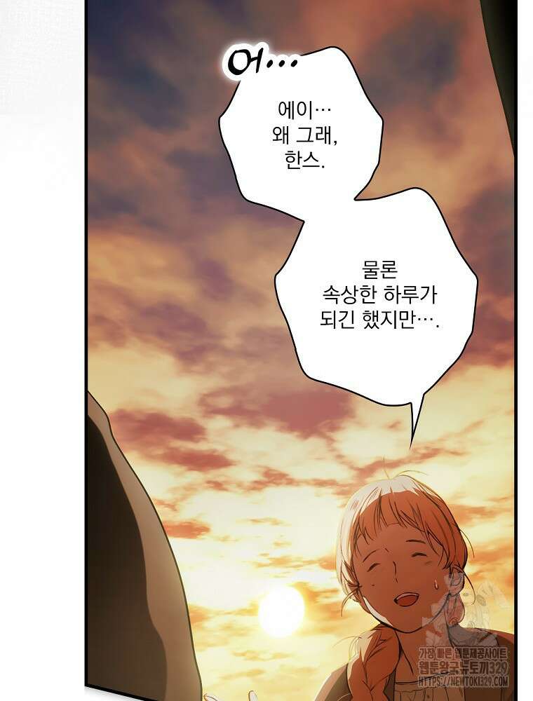어떤 계모님의 메르헨 2부 67화 20