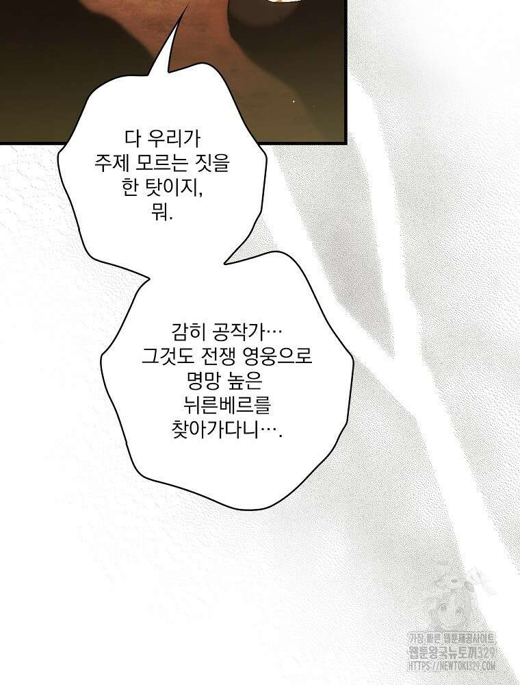 어떤 계모님의 메르헨 2부 67화 22