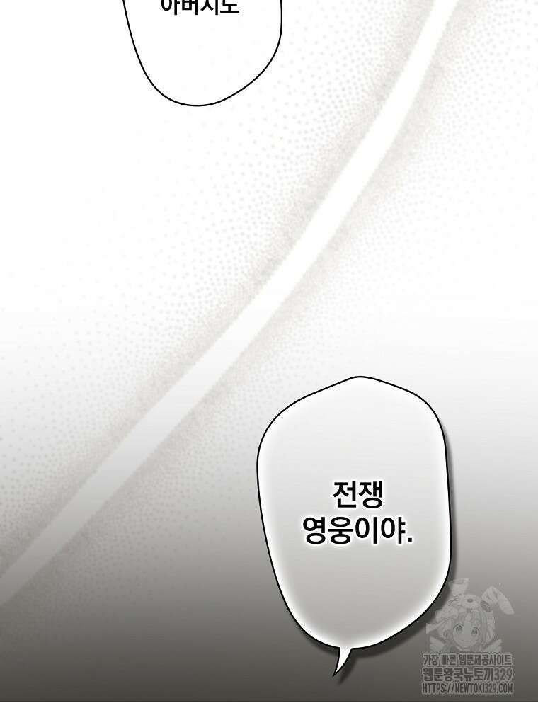 어떤 계모님의 메르헨 2부 67화 26