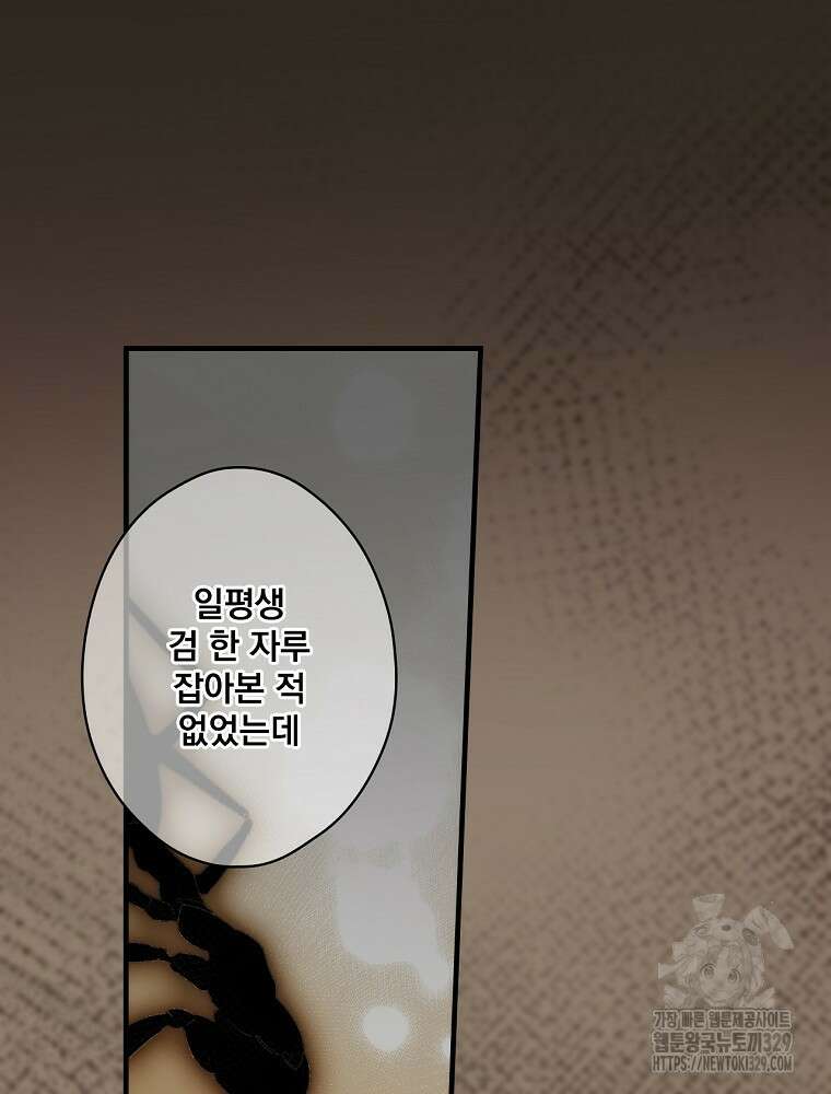 어떤 계모님의 메르헨 2부 67화 28