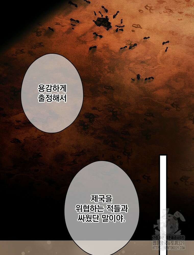 어떤 계모님의 메르헨 2부 67화 30