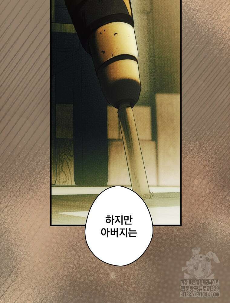 어떤 계모님의 메르헨 2부 67화 32