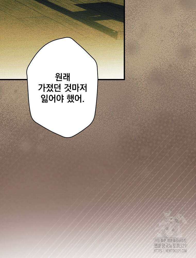 어떤 계모님의 메르헨 2부 67화 34