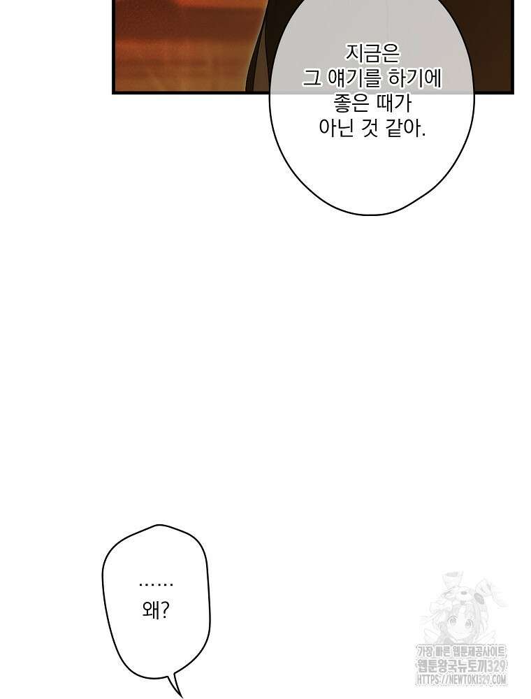 어떤 계모님의 메르헨 2부 67화 41