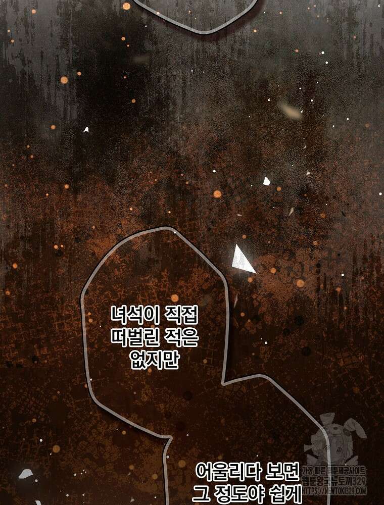 어떤 계모님의 메르헨 2부 67화 44
