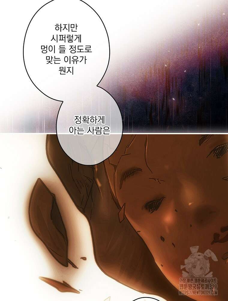 어떤 계모님의 메르헨 2부 67화 47