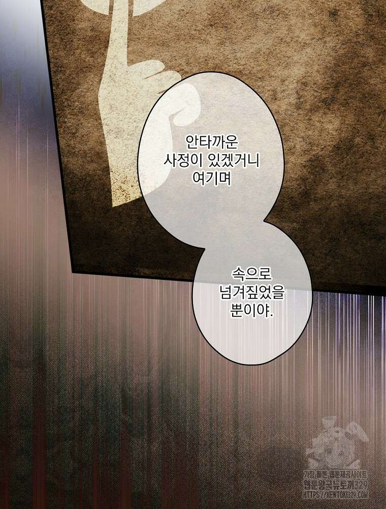 어떤 계모님의 메르헨 2부 67화 49