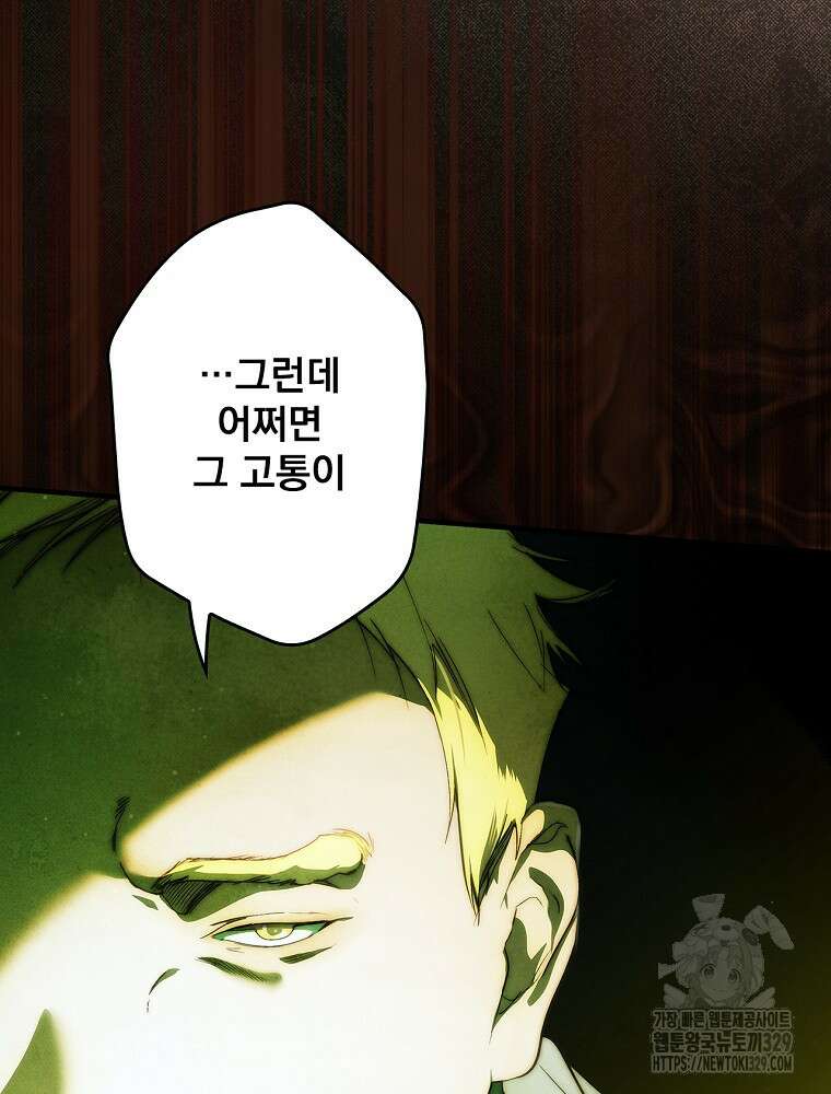 어떤 계모님의 메르헨 2부 67화 50