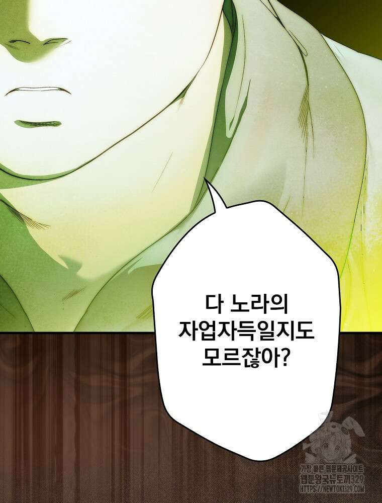 어떤 계모님의 메르헨 2부 67화 51
