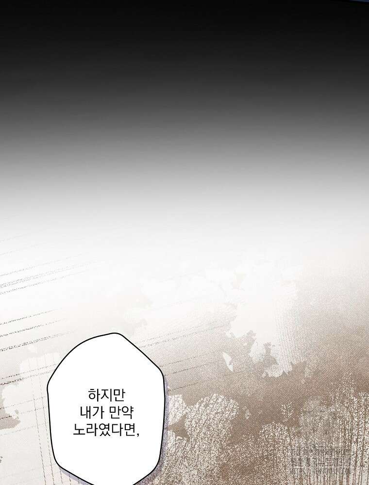 어떤 계모님의 메르헨 2부 67화 54