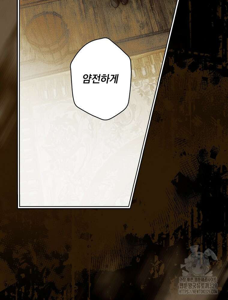 어떤 계모님의 메르헨 2부 67화 59