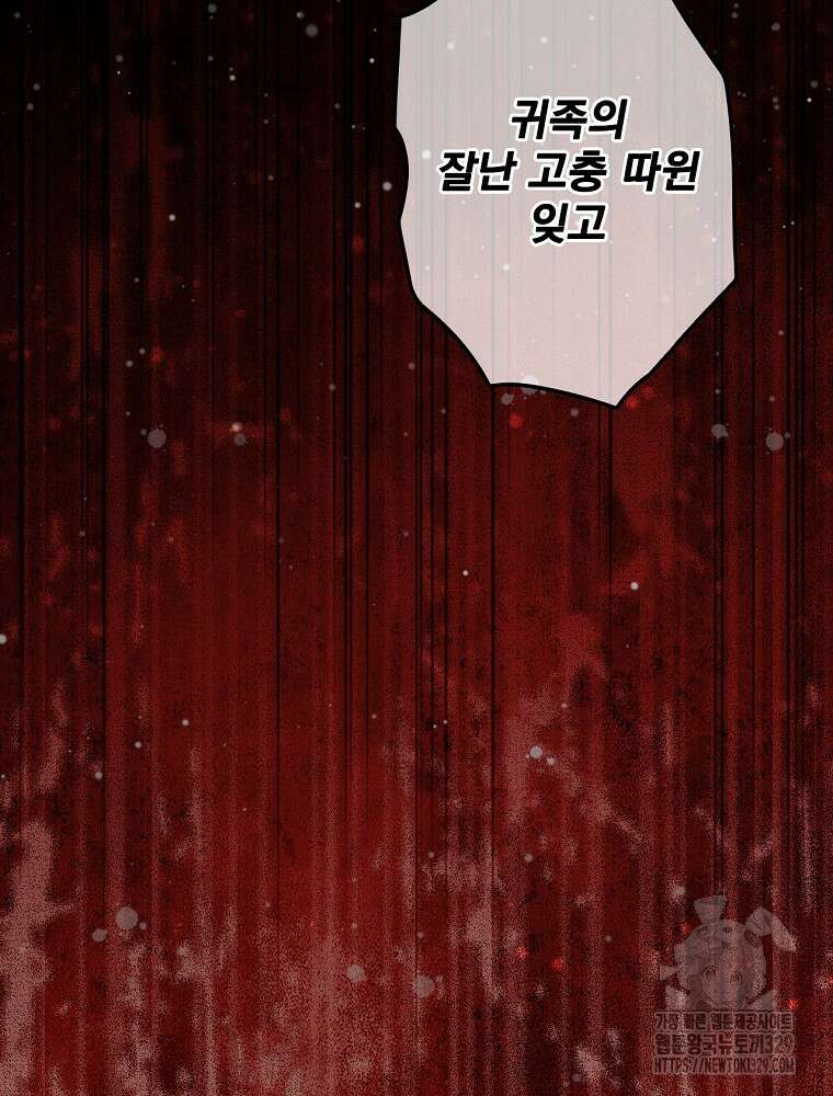 어떤 계모님의 메르헨 2부 67화 65