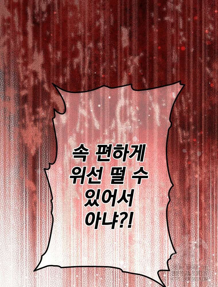 어떤 계모님의 메르헨 2부 67화 66