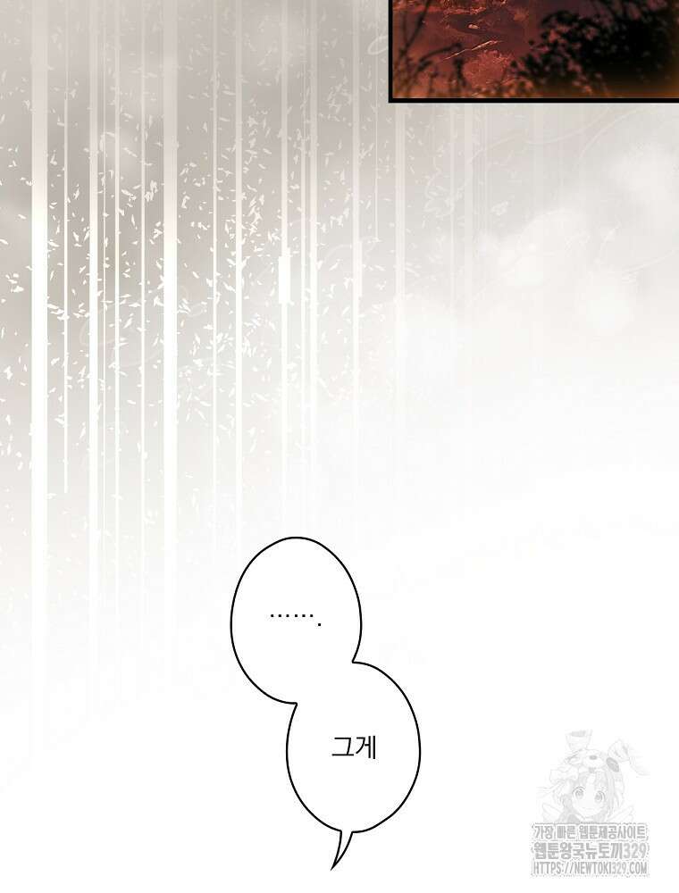 어떤 계모님의 메르헨 2부 67화 71