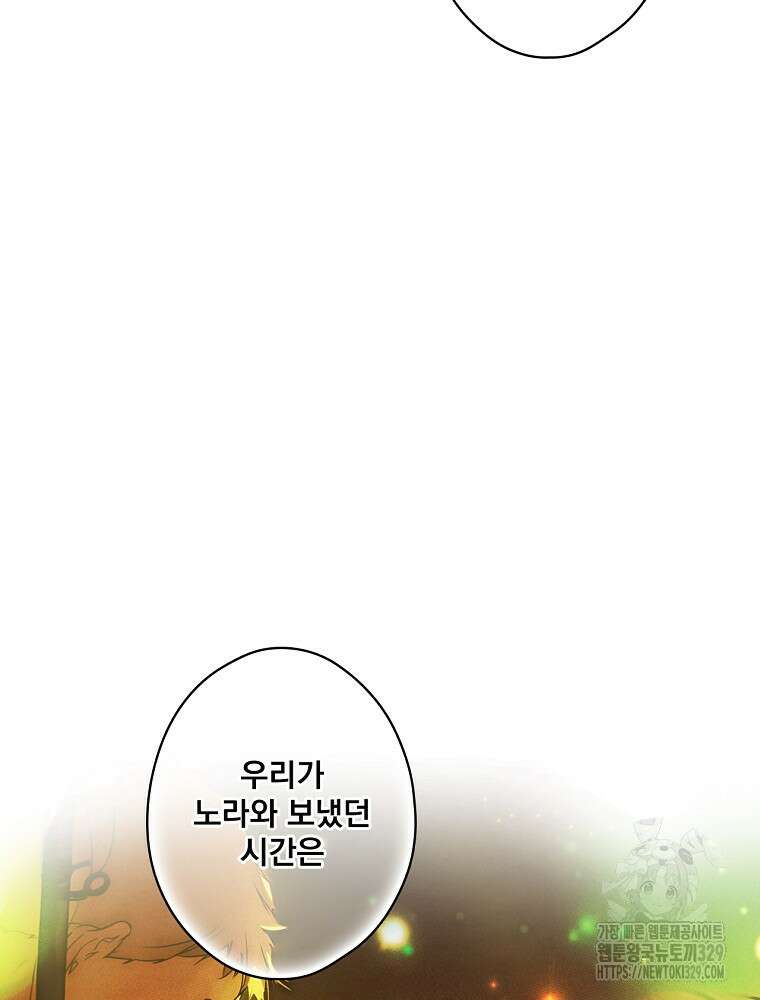 어떤 계모님의 메르헨 2부 67화 73