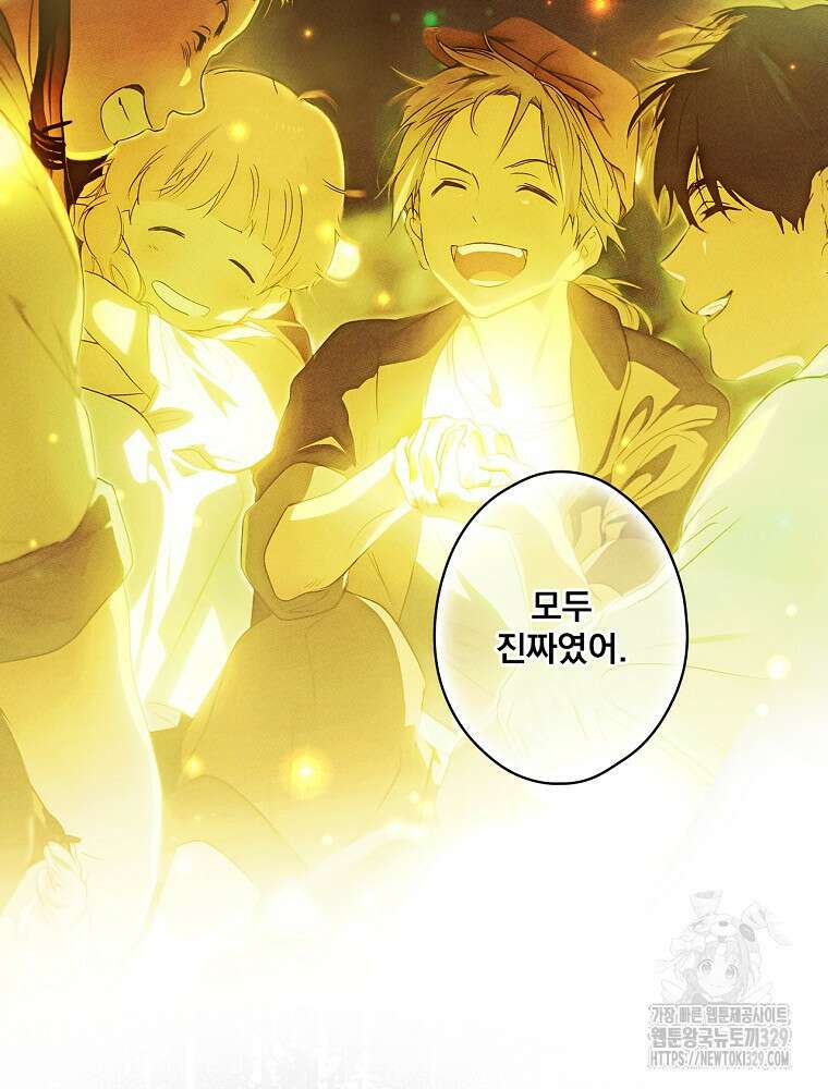 어떤 계모님의 메르헨 2부 67화 74