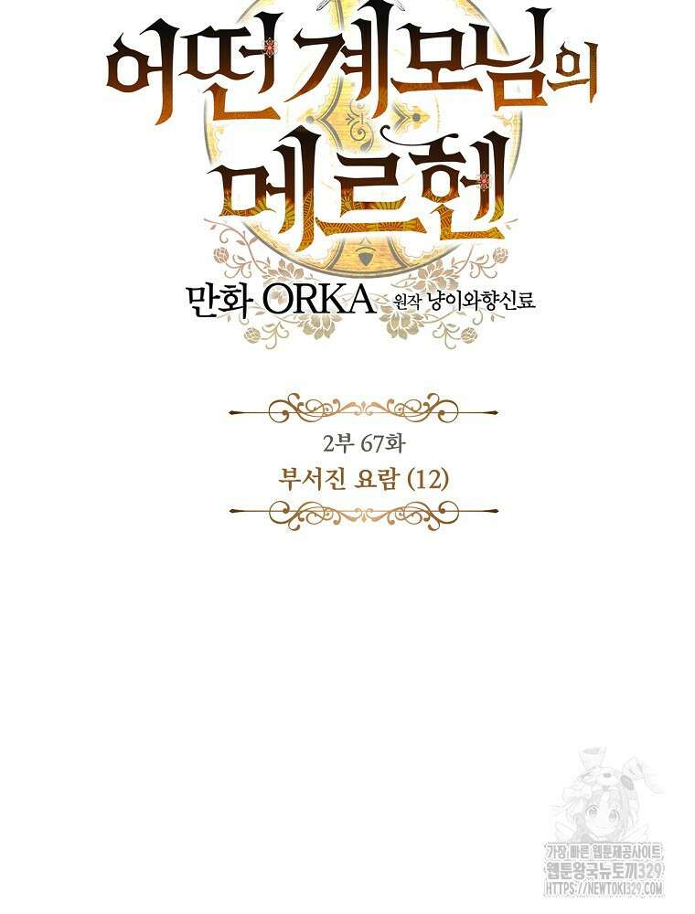 어떤 계모님의 메르헨 2부 67화 82