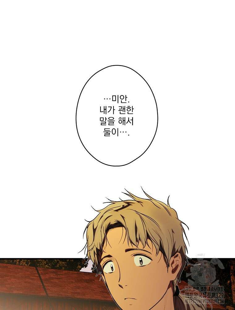어떤 계모님의 메르헨 2부 67화 88