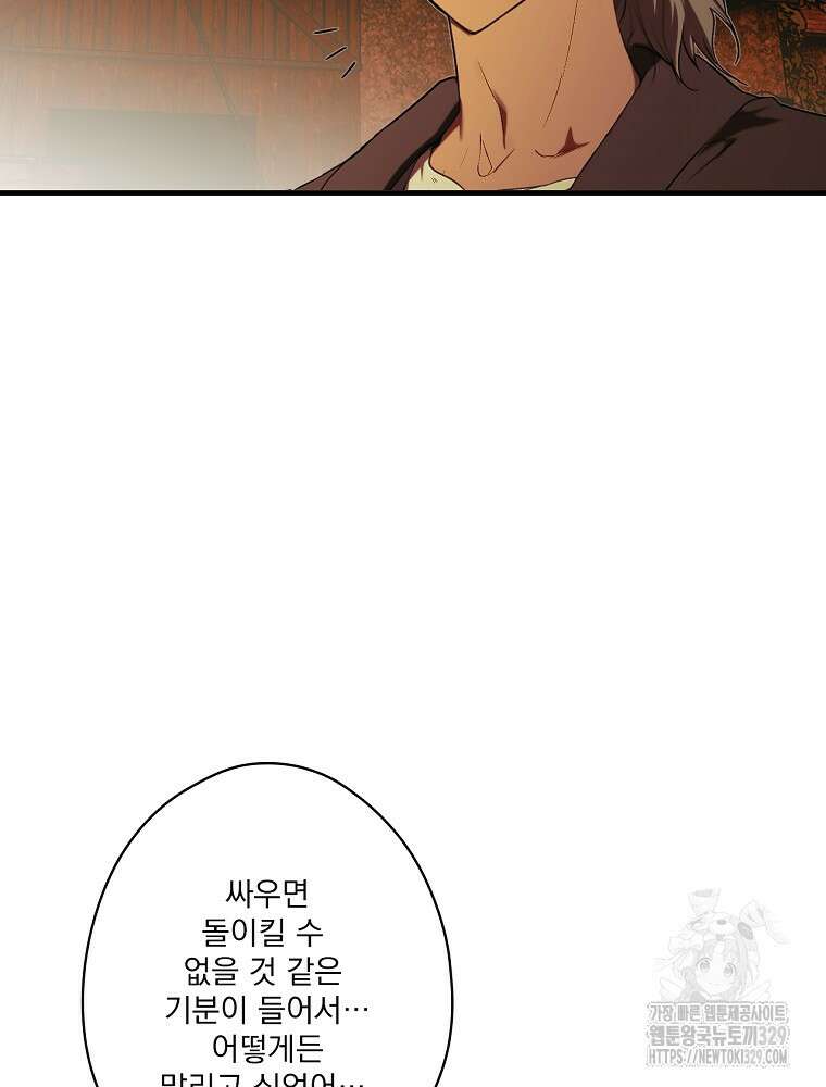 어떤 계모님의 메르헨 2부 67화 89