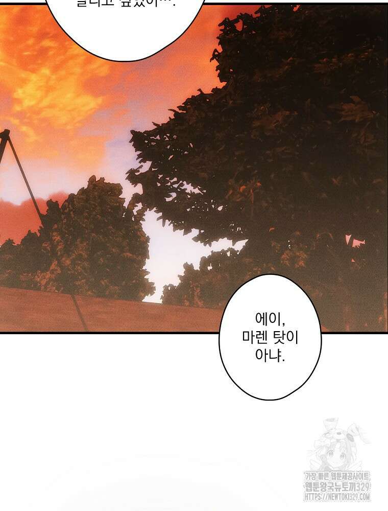 어떤 계모님의 메르헨 2부 67화 90