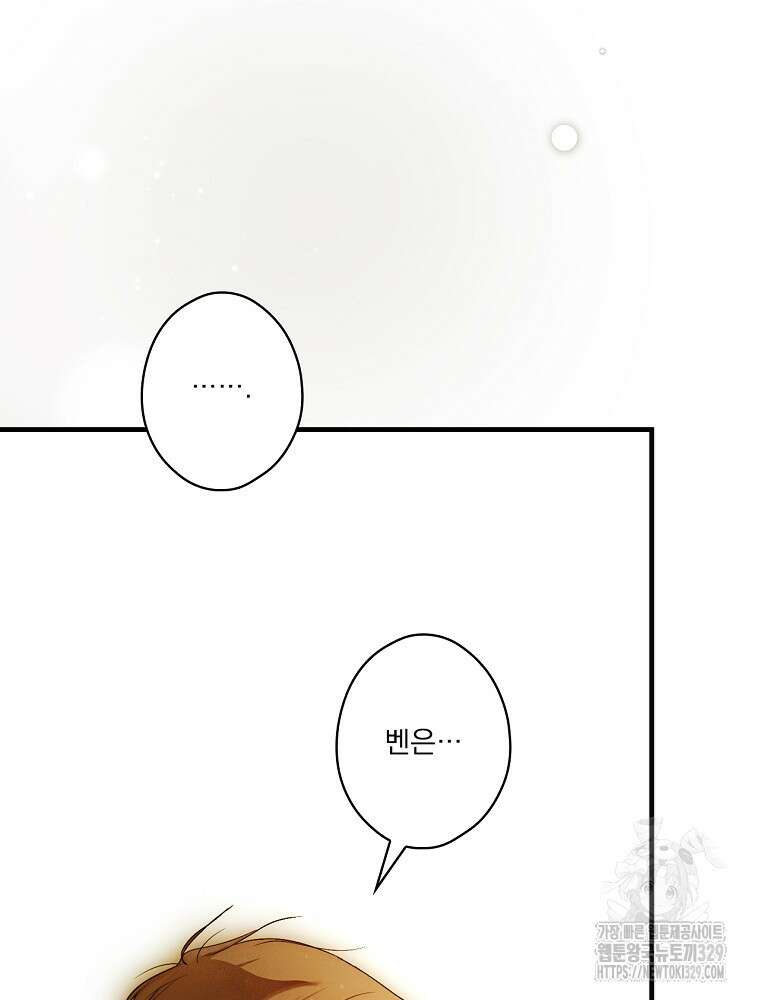 어떤 계모님의 메르헨 2부 67화 91