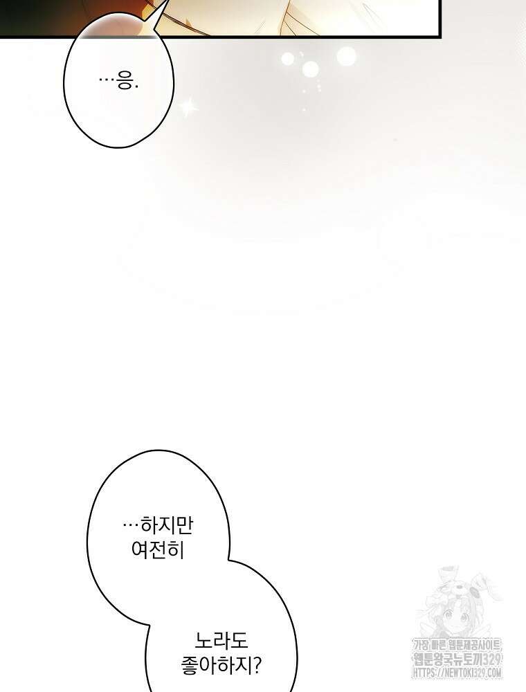 어떤 계모님의 메르헨 2부 67화 95
