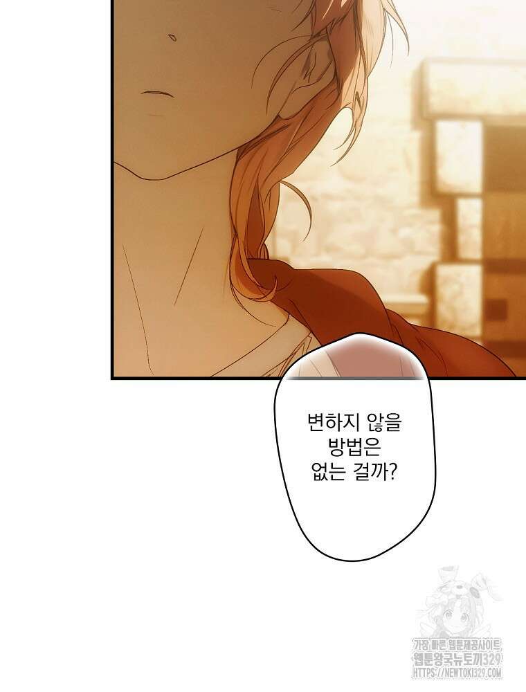 어떤 계모님의 메르헨 2부 67화 101