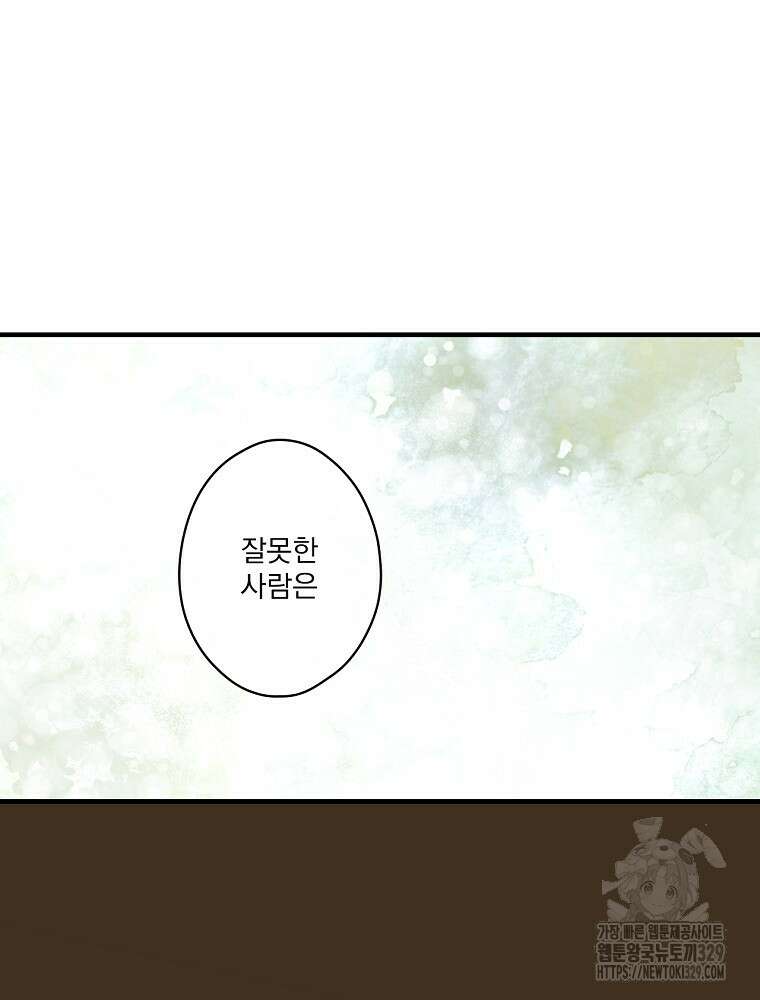 어떤 계모님의 메르헨 2부 67화 102
