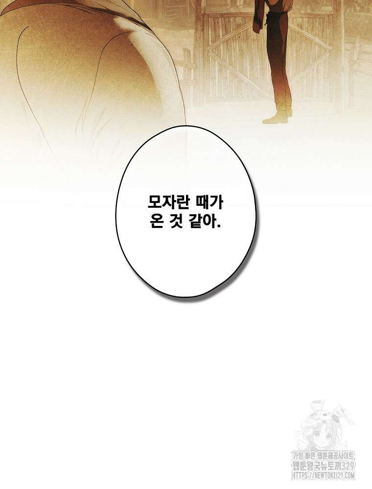 어떤 계모님의 메르헨 2부 67화 109