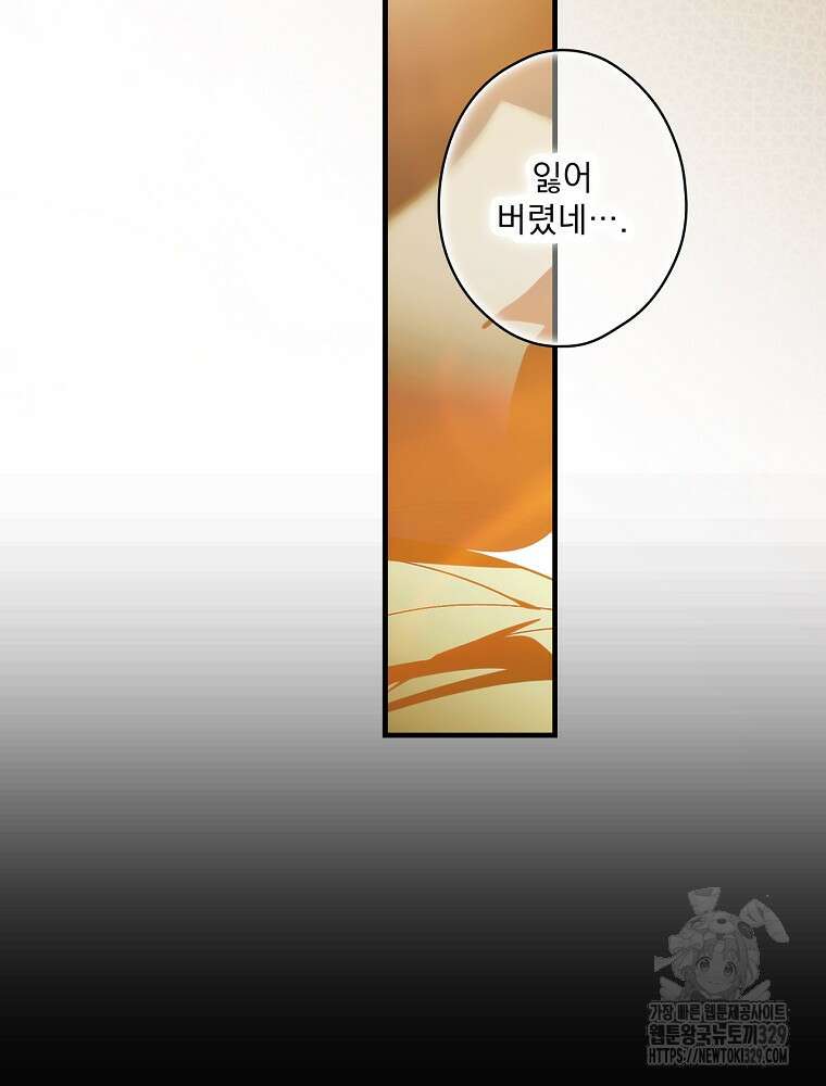 어떤 계모님의 메르헨 2부 67화 128