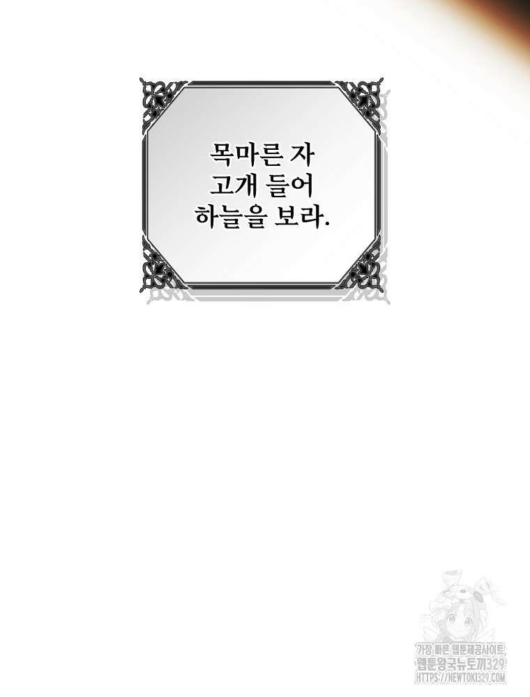어떤 계모님의 메르헨 2부 67화 131