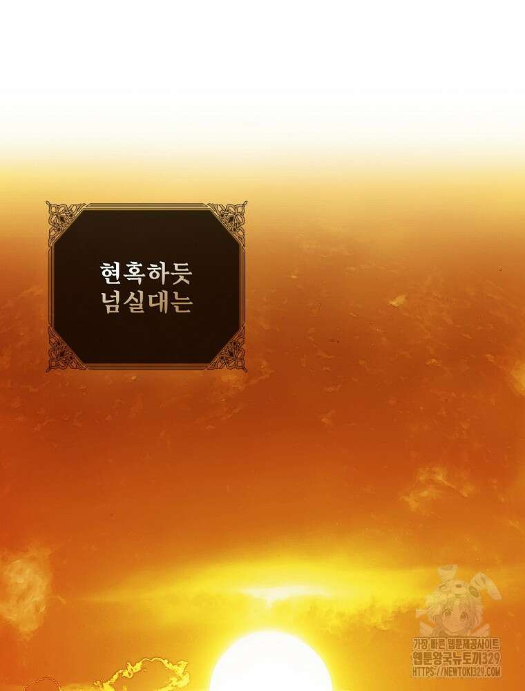어떤 계모님의 메르헨 2부 67화 132