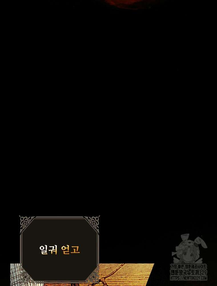 어떤 계모님의 메르헨 2부 67화 134