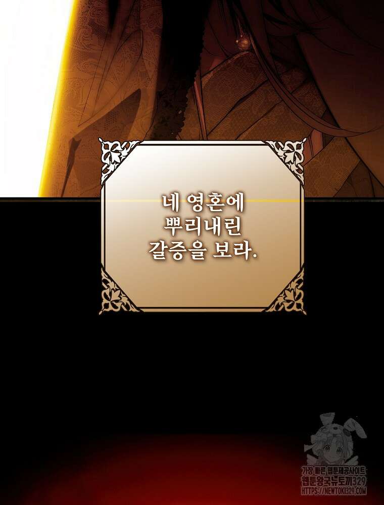 어떤 계모님의 메르헨 2부 67화 142