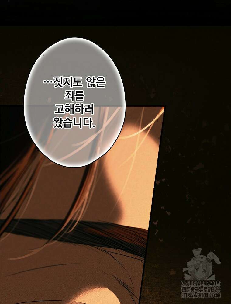 어떤 계모님의 메르헨 2부 67화 145