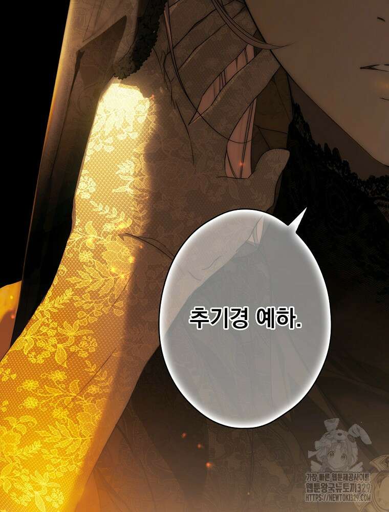 어떤 계모님의 메르헨 2부 67화 148