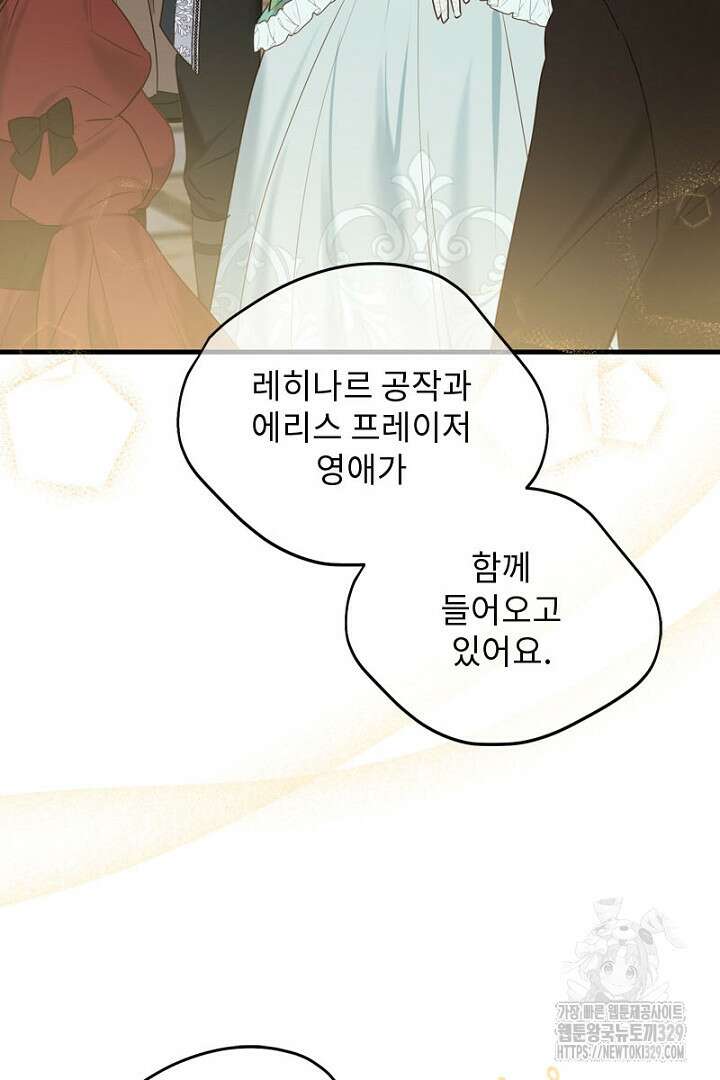흑막 공작이 계약 결혼을 제안했다 4화 3