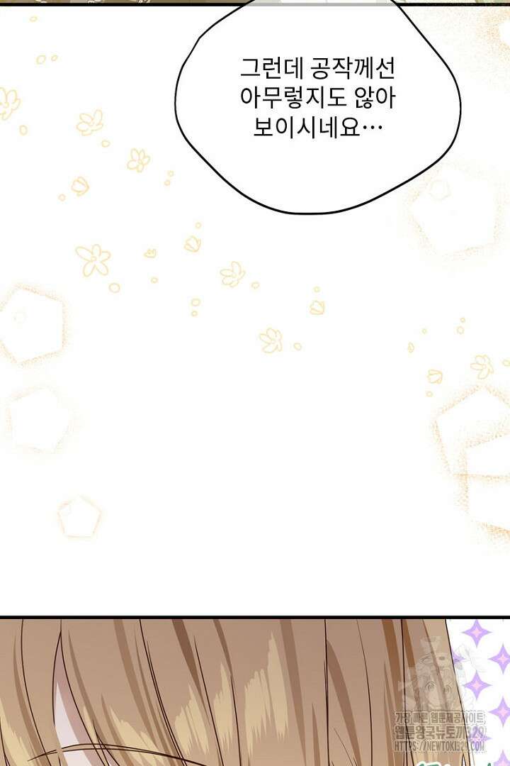 흑막 공작이 계약 결혼을 제안했다 4화 5