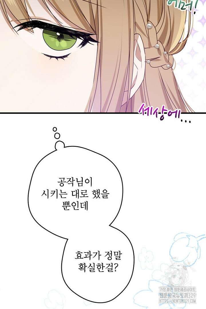 흑막 공작이 계약 결혼을 제안했다 4화 6