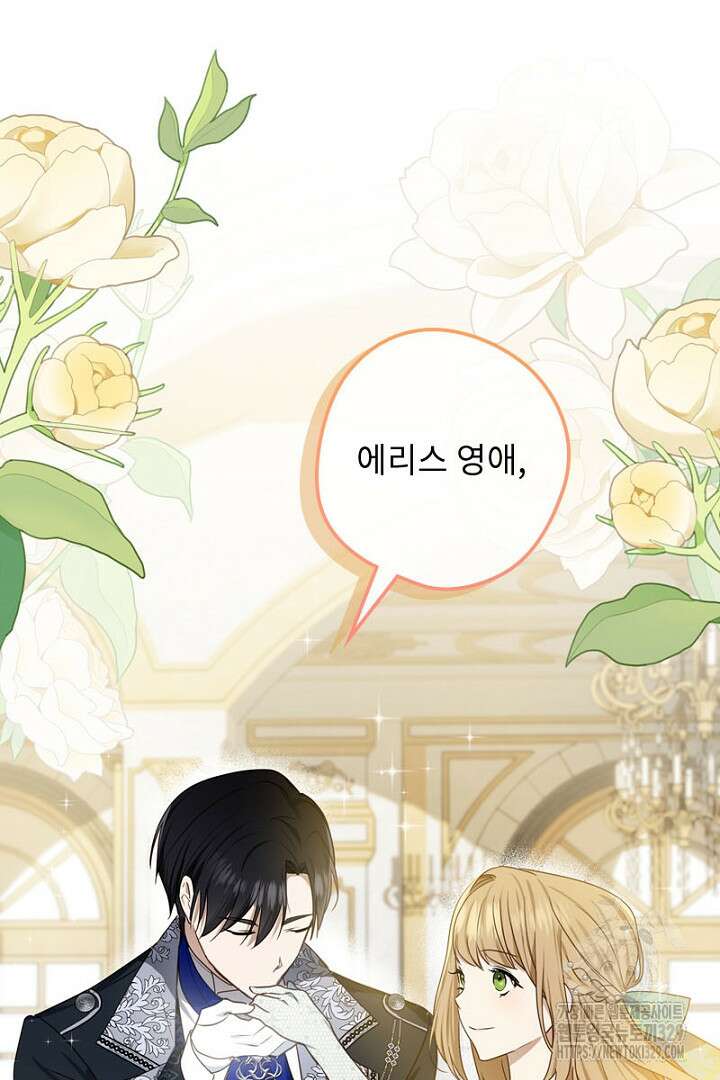 흑막 공작이 계약 결혼을 제안했다 4화 8