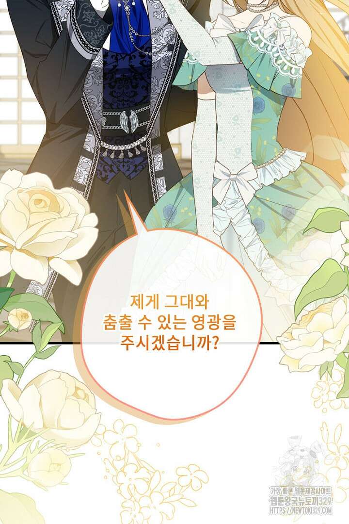 흑막 공작이 계약 결혼을 제안했다 4화 9