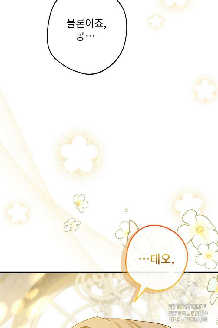 흑막 공작이 계약 결혼을 제안했다 4화 11