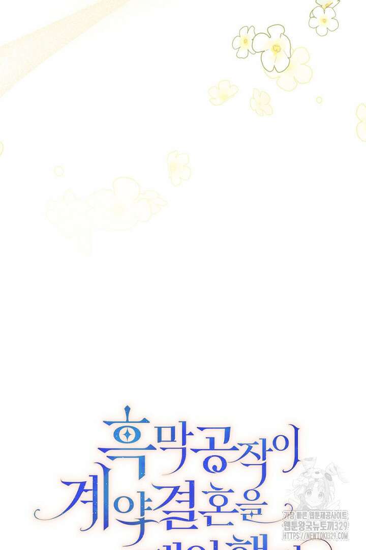 흑막 공작이 계약 결혼을 제안했다 4화 13