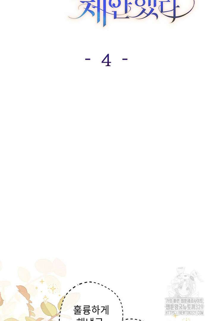 흑막 공작이 계약 결혼을 제안했다 4화 14
